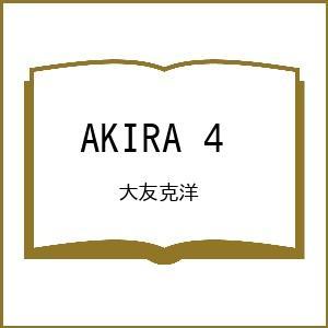 〔予約〕AKIRA 4 /大友克洋