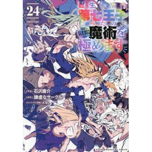 新品 / [幼ラブ]幼馴染とはラブコメにならない (1-21巻 全巻) 全巻