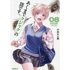 〔予約〕あくまでクジャクの話です。 8