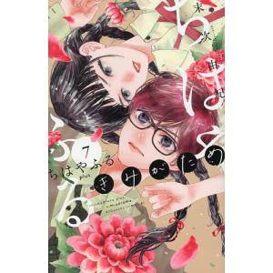 〔予約〕ちはやふる plus きみがため 7｜bookfan
