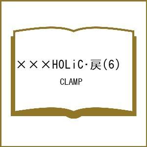 〔予約〕×××HOLiC・戻(6) /CLAMPの商品画像