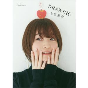 DRAWING “アトリエReina”オフィシャルフォトブック/上田麗奈