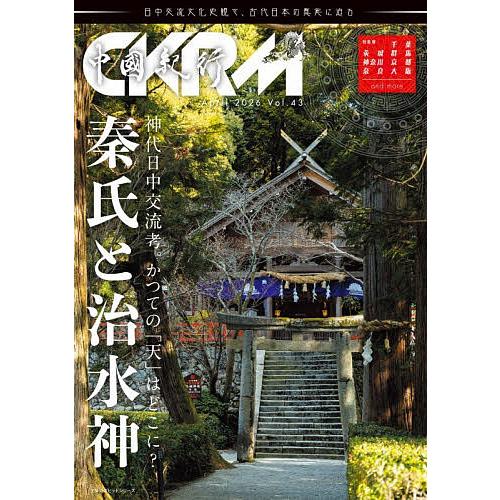 〔予約〕中國紀行CKRM 43