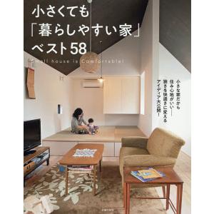 小さくてもベスト58/主婦の友社