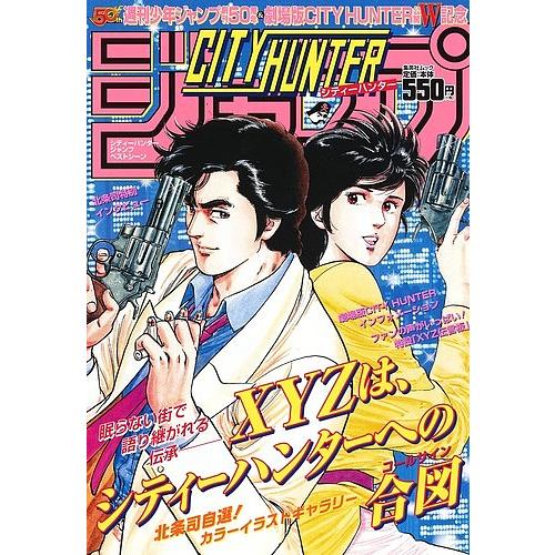 CITY HUNTERジャンプベストシー