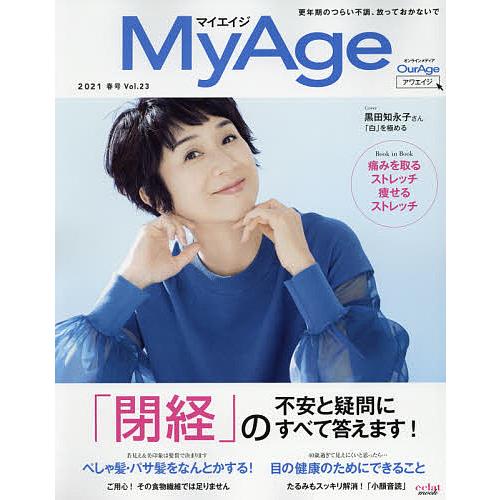 My Age Vol.23(2021春号)