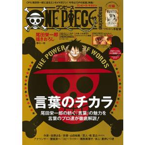 【条件付＋最大15％相当】ONE　PIECE　magazine　Vol．１１/尾田栄一郎【条件はお店TOPで】