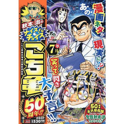 こち亀50周年!! 7