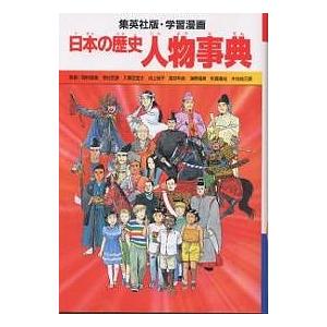 日本の歴史 〔別巻1〕/小林隆/岩井渓｜boox