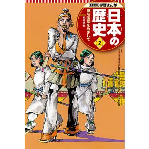 日本の歴史 2