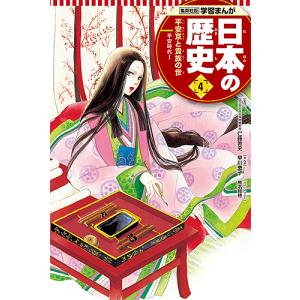 日本の歴史　４