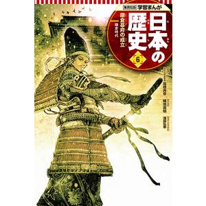 日本の歴史　６