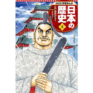 日本の歴史 9｜boox