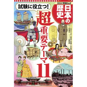 日本の歴史 〔別巻〕｜boox