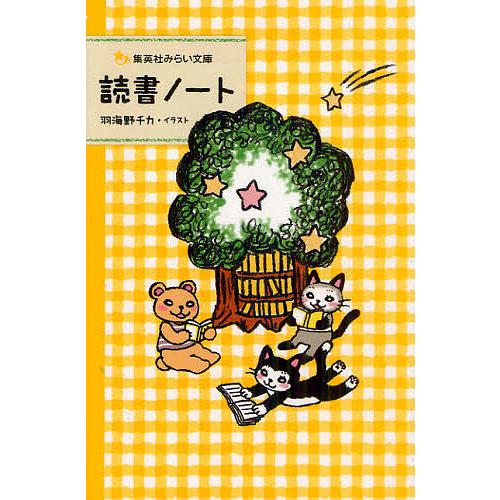 読書ノート/羽海野チカ