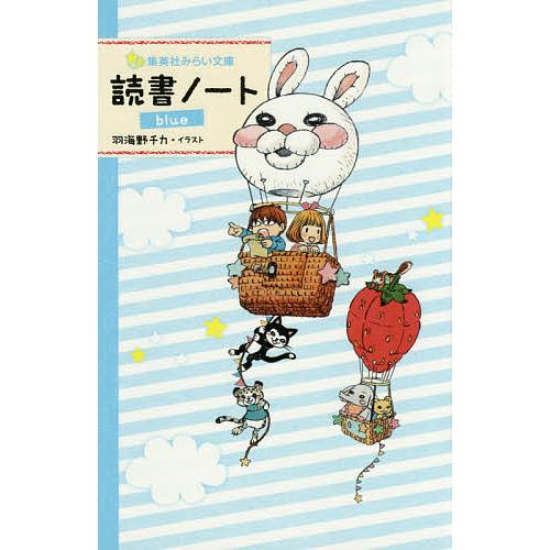 読書ノート blue/羽海野チカ