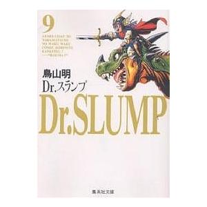 Dr．スランプ　９/鳥山明