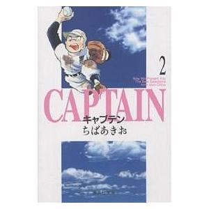 キャプテン 2/ちばあきお｜boox