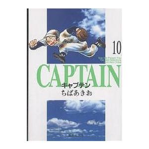 キャプテン 10/ちばあきお｜boox