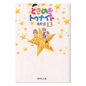 集英社 新品 / ときめきトゥナイト 真壁俊の事情 (1巻 全巻