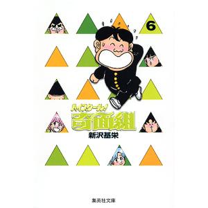 ハイスクール!奇面組 13/新沢基栄 : bookfan - 通販 - Yahoo!ショッピング