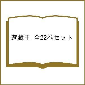 遊戯王 文庫版コミック全22巻完結セット/高橋和希