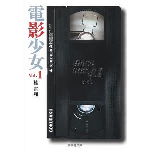 電影少女 Video girl Ai 1/桂正和