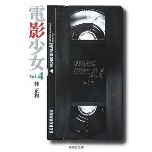 電影少女 Video girl Ai 4/桂正和