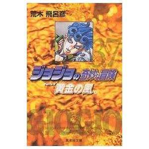 ジョジョの奇妙な冒険 30/荒木飛呂彦 : bookfan - 通販 - Yahoo