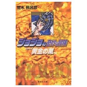 ジョジョの奇妙な冒険 30/荒木飛呂彦 : bookfan - 通販 - Yahoo
