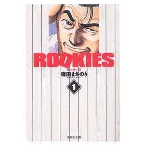 ROOKIES 1/森田まさのり