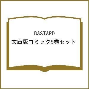 BASTARD 文庫版コミック9巻セット｜boox