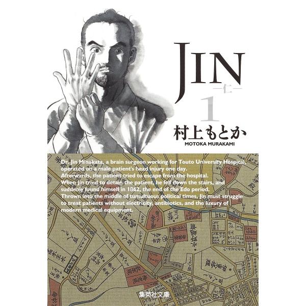 JIN-仁- 1/村上もとか
