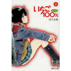 いちご100% パーセント ジャンプコミックス　全巻　セット 19冊 いちご100% コミック 全19巻 完結セット |本 | 通販 | Amazon