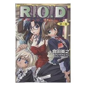 R.O.D Read or die 第3巻 Yomiko Readman “the paper”/倉...