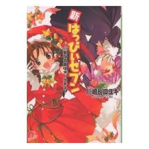新・はっぴぃセブン Vol.5/川崎ヒロユキ