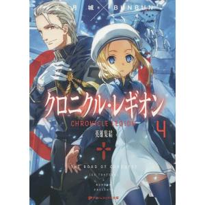 クロニクルレギオン ティーンズ 少女文庫 の商品一覧 コミック アニメ 本 雑誌 コミック 通販 Yahoo ショッピング