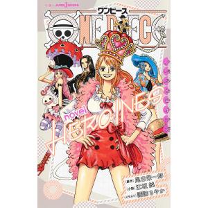 ONE PIECE novel HEROINES/尾田栄一郎/江坂純