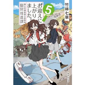 お迎えに上がりました。 国土交通省国土政策局幽冥推進課 5/竹林七草