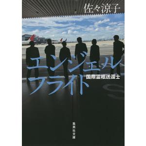 エンジェルフライト 国際霊柩送還士 DVD 全3枚 : NHKスクエア - 通販