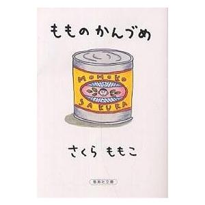 もものかんづめ/さくらももこ