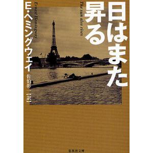 アーネストヘミングウェイ 書籍 文芸書籍 の商品一覧 本 雑誌 コミック 通販 Yahoo ショッピング