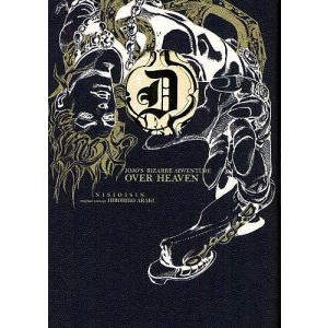 OVER HEAVEN JOJO’S BIZARRE ADVENTURE/西尾維新/荒木飛呂彦