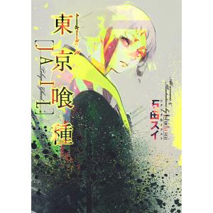 東京喰種 Jail 本 雑誌 コミック の商品一覧 通販 Yahoo ショッピング