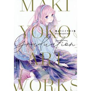 毎週末倍 倍 ストア参加 Graduation 槙ようこイラスト集 槙ようこ 参加日程はお店topで Bk Bookfanプレミアム 通販 Yahoo ショッピング