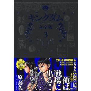 キングダム BOXセット 2 馬陽防衛戦・山陽攻略戦 : 代官山 蔦屋書店