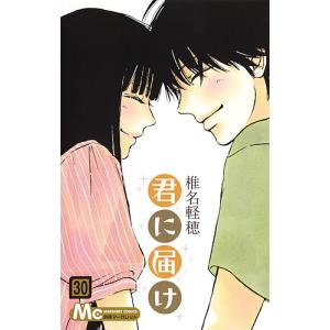 君に届け　３０/椎名軽穂