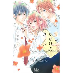 愛したがりのメゾン 4 里中実華 Bk Bookfanプレミアム 通販 Yahoo ショッピング