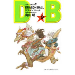 ドラゴンボール 巻9/鳥山明の商品画像