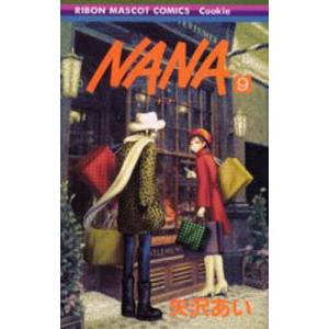 Nana 9/矢沢あい｜boox